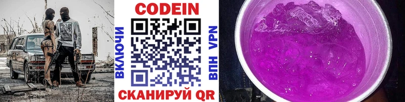Codein напиток Lean (лин) Сибай